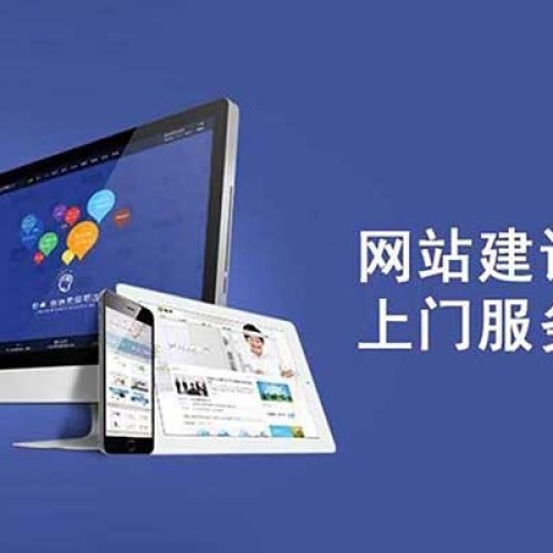 网站建设