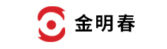 金明春