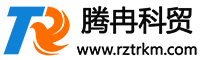 日照市腾冉科贸有限公司官网